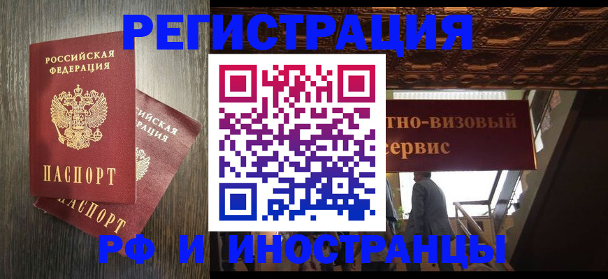 временная регистрация недорого в Белово