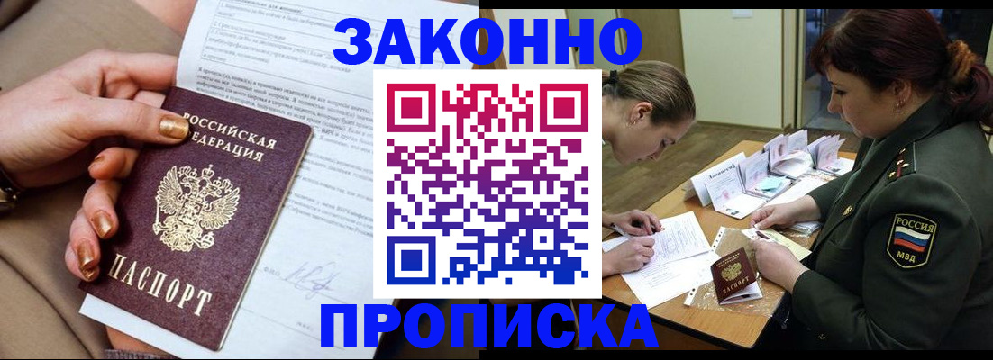 временная регистрация законно в Белово