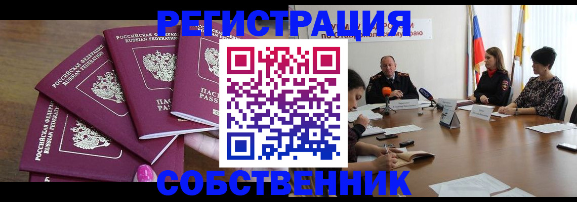 прописка ребенка в Белово