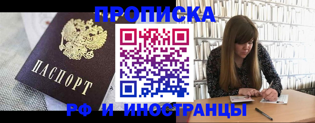 прописка для кредита в Белово