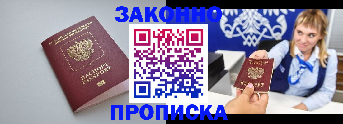 пропишу в квартире в Белово