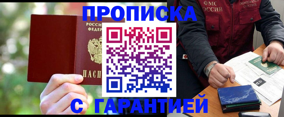 прописка для военкомата в Белово